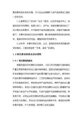 年产60万吨铸造标准件项目投资计划书0喜欢就下吧(图文高清版)